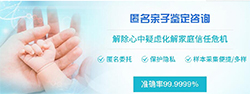 浙江省毛发可以做血缘检测，匿名亲子鉴定如何办理