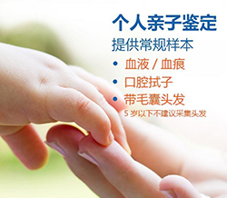 浙江省隐私亲子鉴定如何做，浙江省个人亲子鉴定办理条件