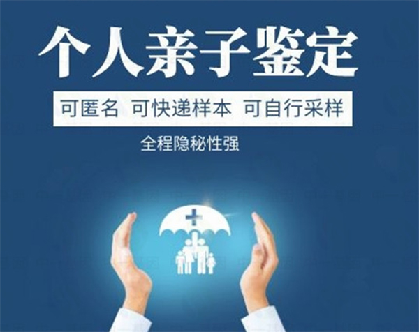 浙江隐私亲子鉴定需要如何做,浙江匿名亲子鉴定条件和流程有哪几种