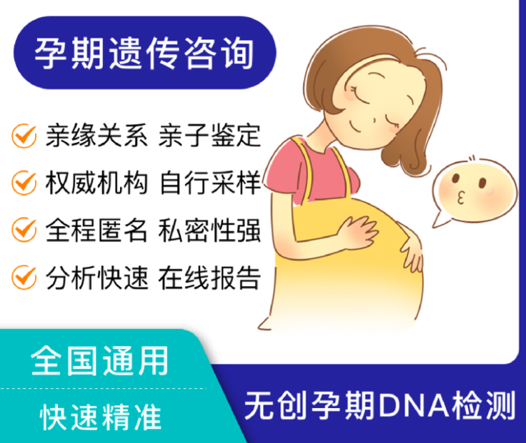 浙江孕期亲子鉴定哪里做,浙江产前亲子鉴定结果需要多久