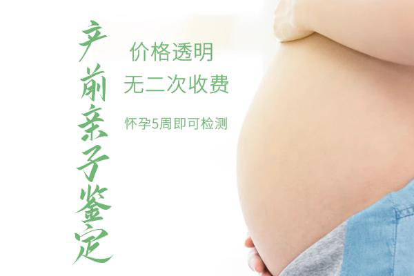浙江省肚子里胎儿和父亲需要如何做DNA亲子鉴定,浙江省无创孕期亲子鉴定多少钱