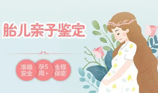 浙江孕期亲子鉴定机构结果需要多久,