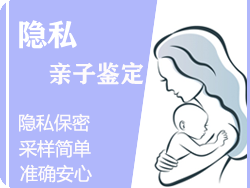 浙江省隐私亲子鉴定