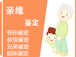浙江省DNA亲缘鉴定