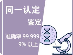 浙江省DNA同一认定