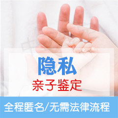 浙江省隐私亲子鉴定