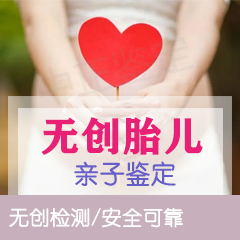 浙江省无创孕期亲子鉴定