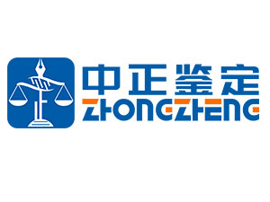 浙江省亲子鉴定中心